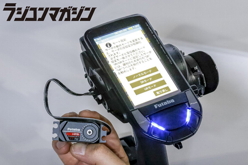 トピックス | ラジコンマガジン 2023年10月号