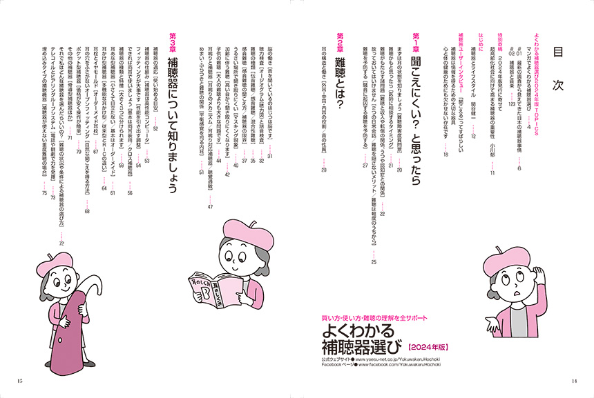 試し読み | よくわかる補聴器選び 2024年版