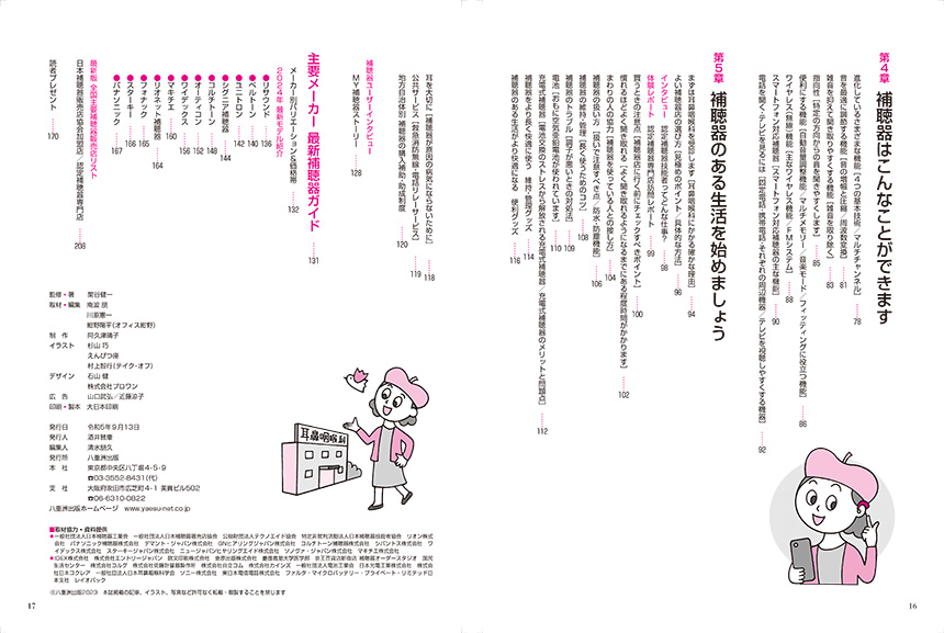 試し読み | よくわかる補聴器選び 2024年版