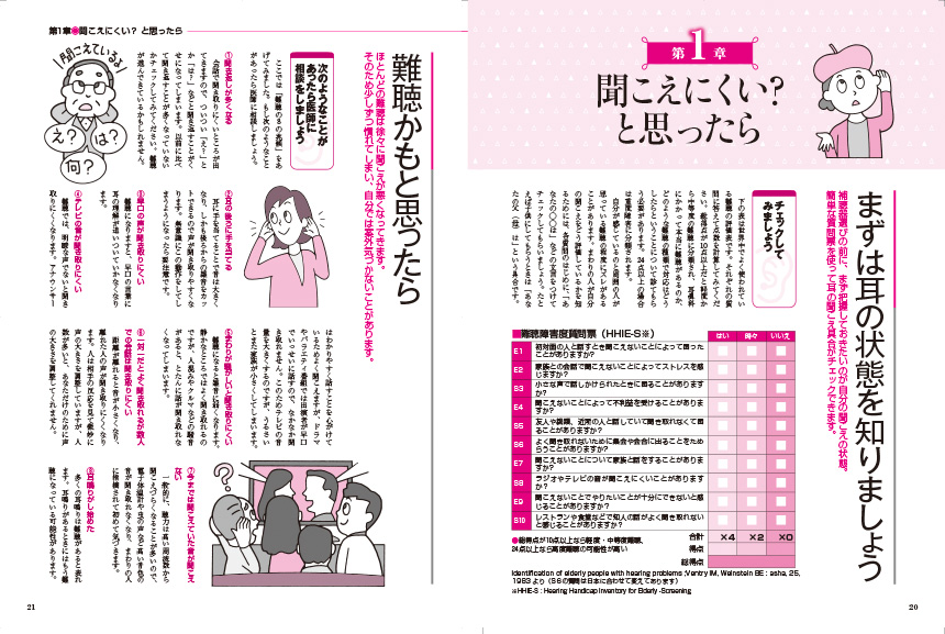 試し読み | よくわかる補聴器選び 2024年版