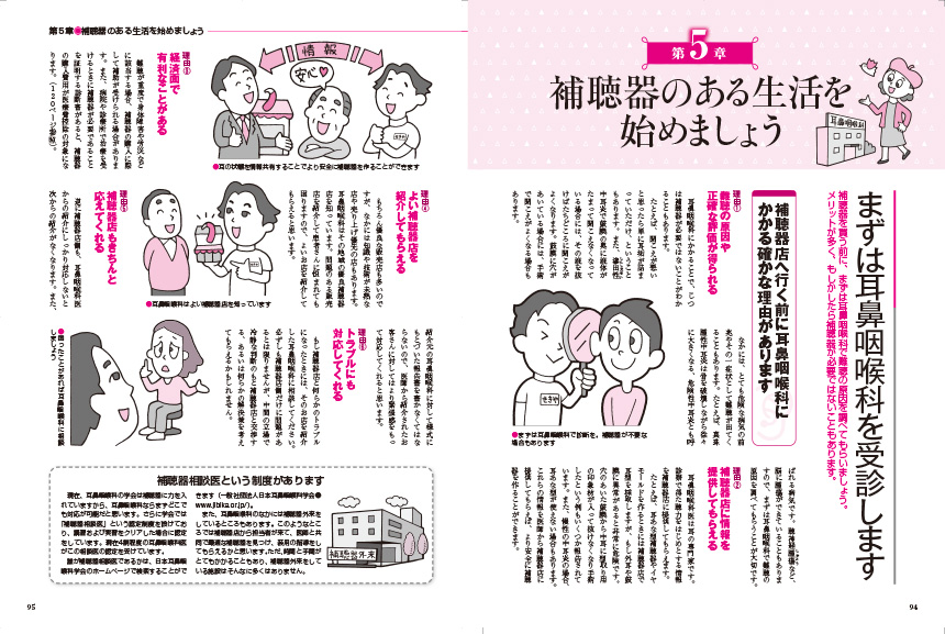 試し読み | よくわかる補聴器選び 2024年版