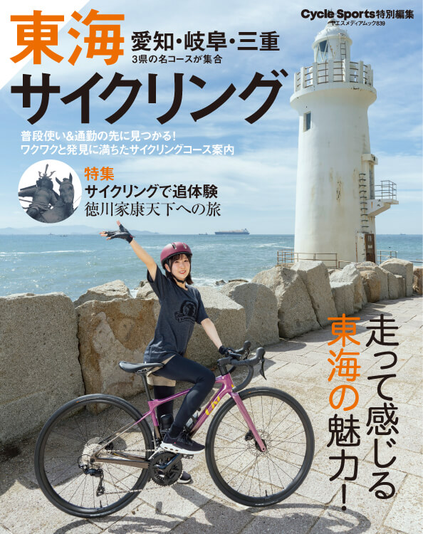 東海サイクリング | 八重洲出版 公式サイト