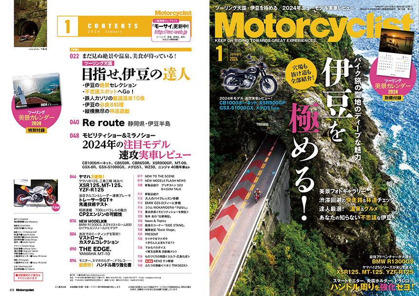 試し読み | モーターサイクリスト2024年１月号