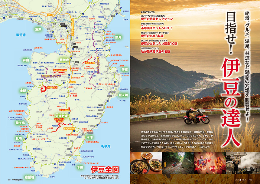 試し読み | モーターサイクリスト2024年１月号