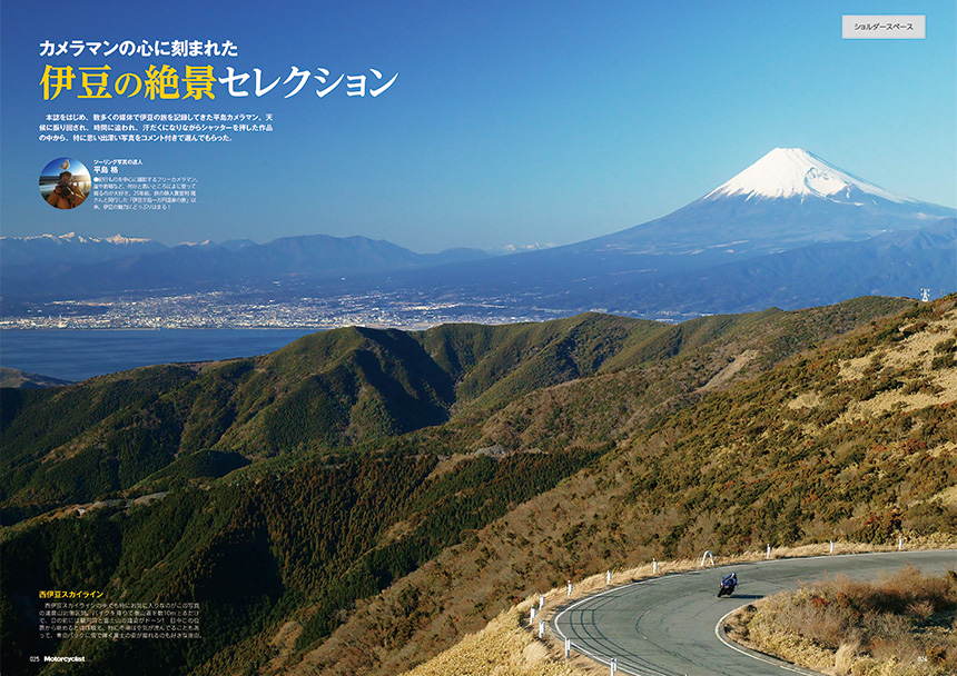 試し読み | モーターサイクリスト2024年１月号