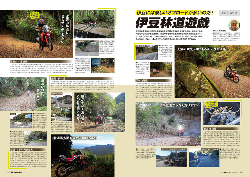 試し読み | モーターサイクリスト2024年１月号