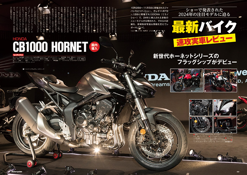 試し読み | モーターサイクリスト2024年１月号