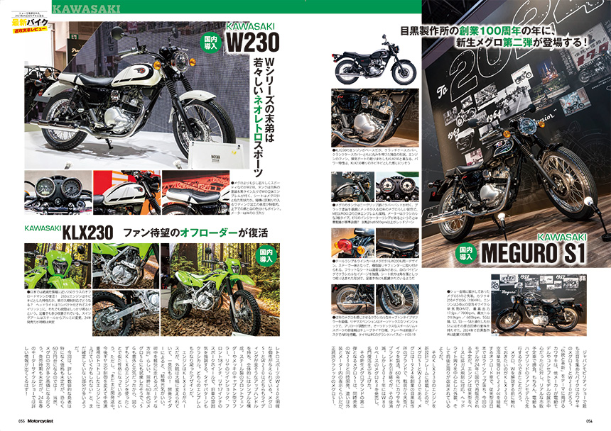 試し読み | モーターサイクリスト2024年１月号