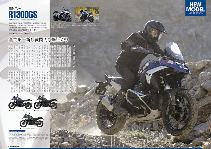 試し読み | モーターサイクリスト2024年１月号