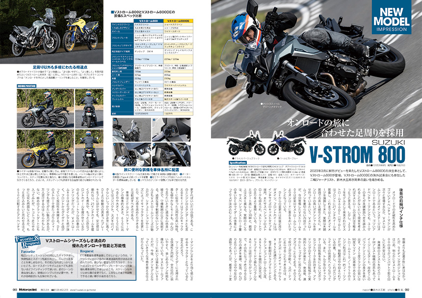 試し読み | モーターサイクリスト2024年１月号