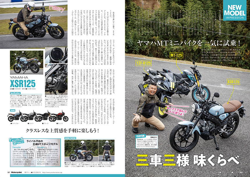 試し読み | モーターサイクリスト2024年１月号
