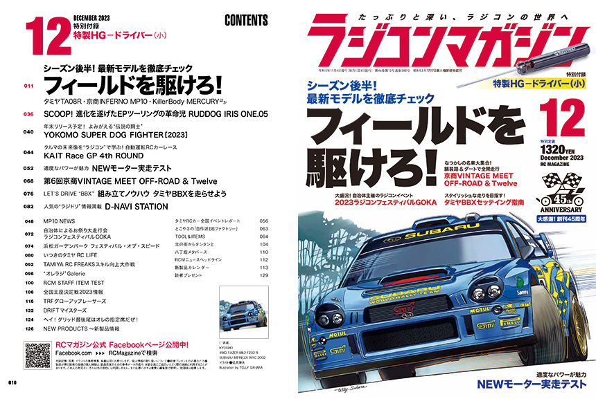 試し読み | ラジコンマガジン 2023年12月号