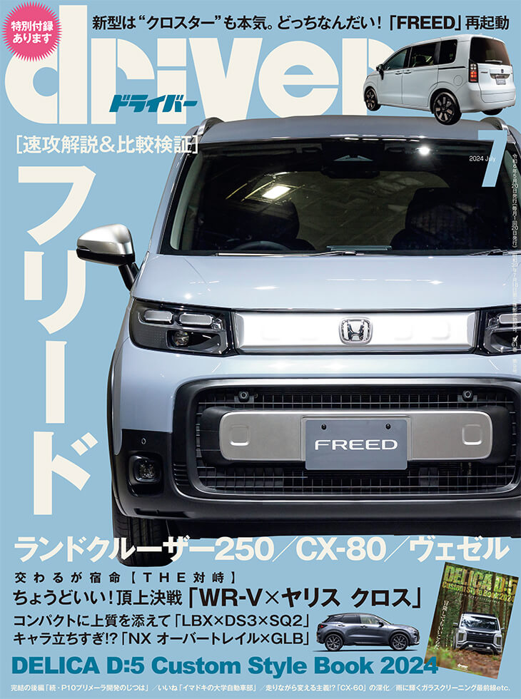 ドライバー誌1068冊 Amazon.co.jp: driver(ドライバー) 2024年 9月号 [雑誌] eBook