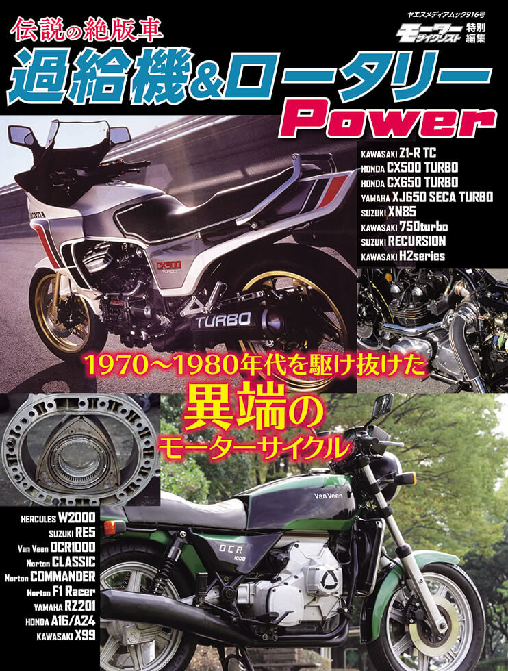 伝説の絶版車 過給機＆ロータリーPower | 八重洲出版 公式サイト