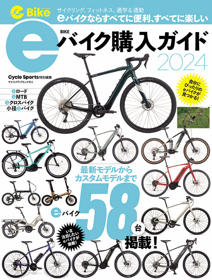 e-Bike JAPAN eバイク購入ガイド2024 | 八重洲出版 公式サイト
