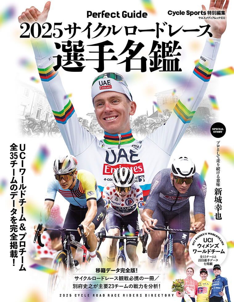 Perfect Guide「2025サイクルロードレース選手名鑑」 | 八重洲出版