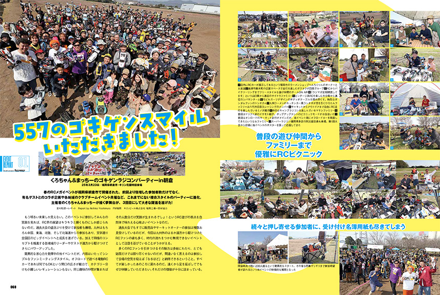 試し読み | ラジコンマガジン 2025年6月号