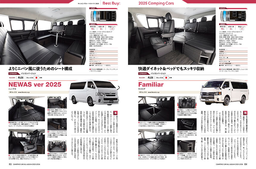試し読み | キャンピングカーオールアルバム 2025-2026 | 八重洲出版