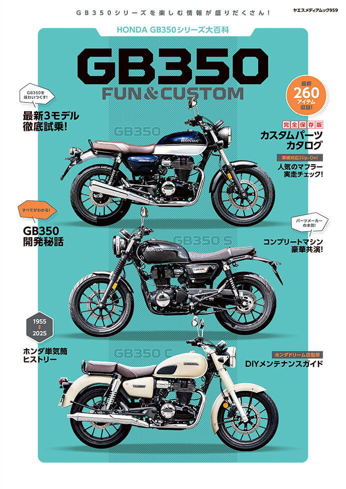 GB350車体 GB350 | Honda公式サイト