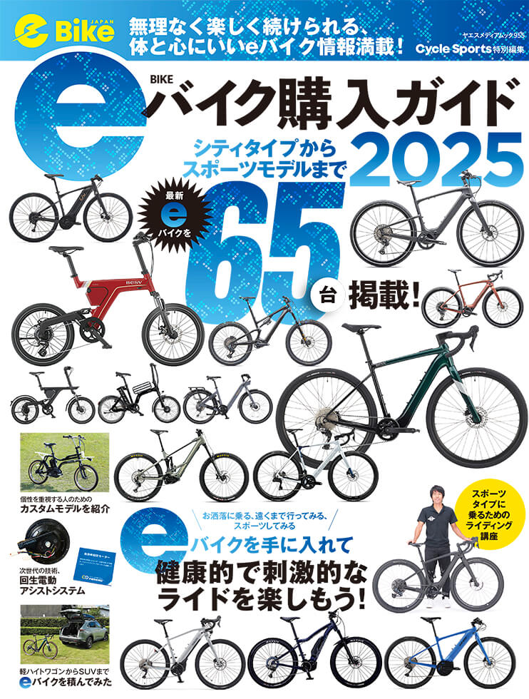e-Bike JAPAN eバイク購入ガイド 2025 | 八重洲出版 公式サイト