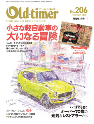 オールドタイマー 2026年2月号 No.206 | 八重洲出版 公式サイト