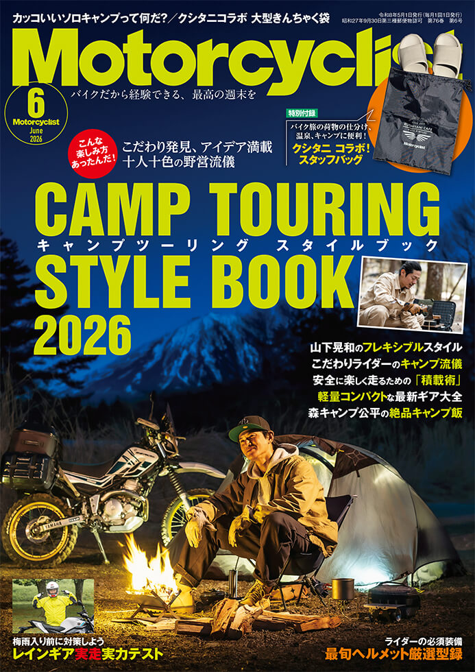 モーターサイクリスト 2026年６月号