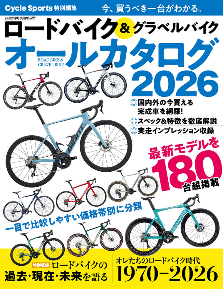 商談成立　ロード自転車⁉️ ロードバイク&グラベルバイク オールカタログ2026 | 八重洲出版 公式サイト