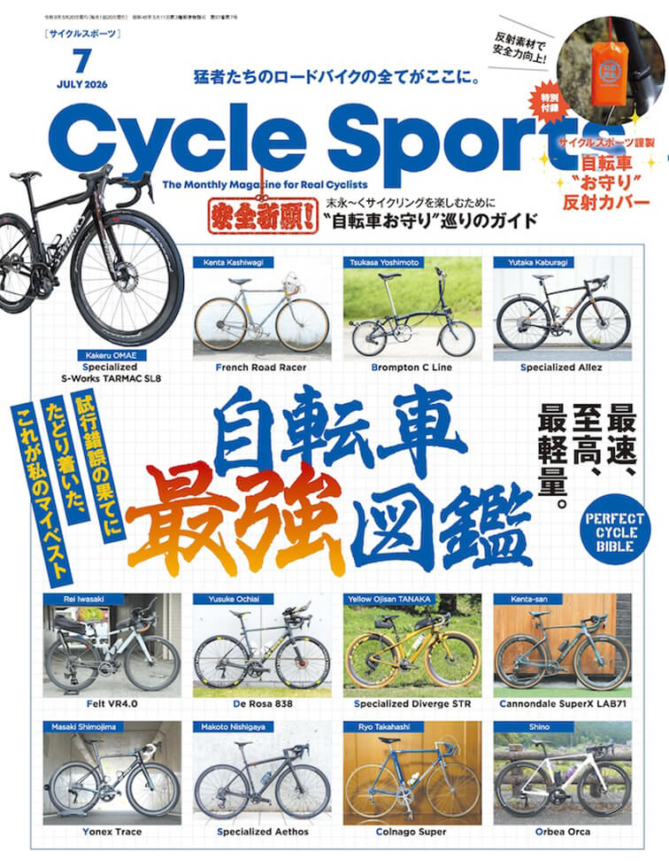 サイクルスポーツ 2026年7月号 | 八重洲出版 公式サイト