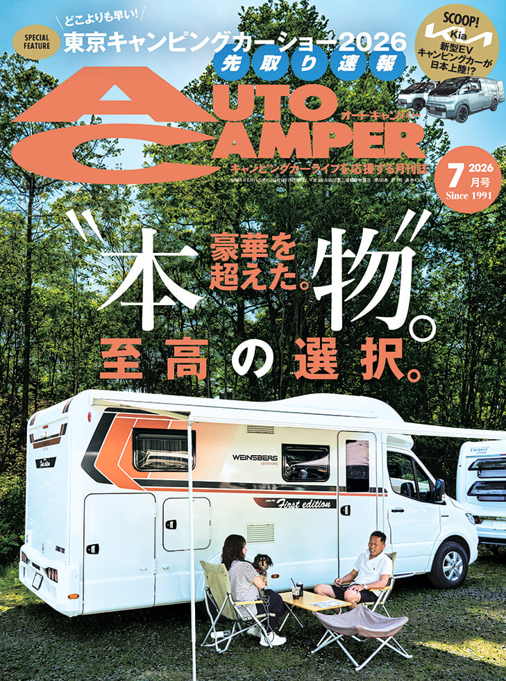 【新品未開封】東京事変　ニュース生地 オートキャンパー2026年7月号 | 八重洲出版 公式サイト