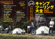 本格キャンプツーリング大全 | 八重洲出版 公式サイト