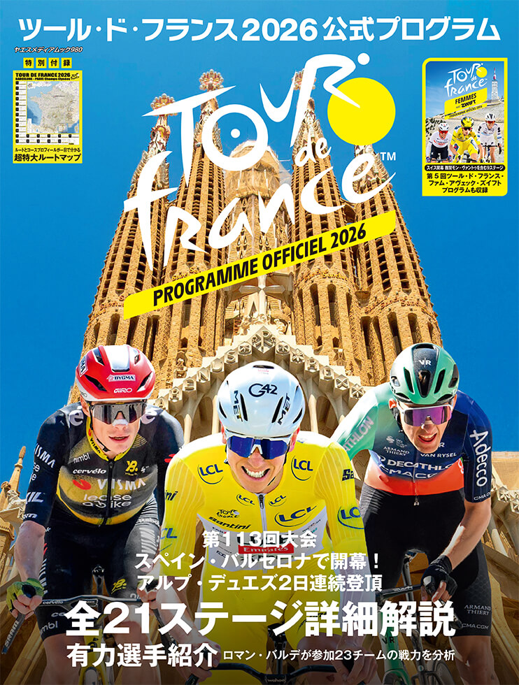 ツール・ド・フランス2026公式プログラム | 八重洲出版 公式サイト