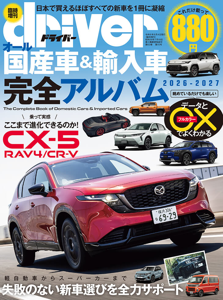 新車アルバム オール国産車＆輸入車完全アルバム2026-2027 | 八重洲出版 公式サイト