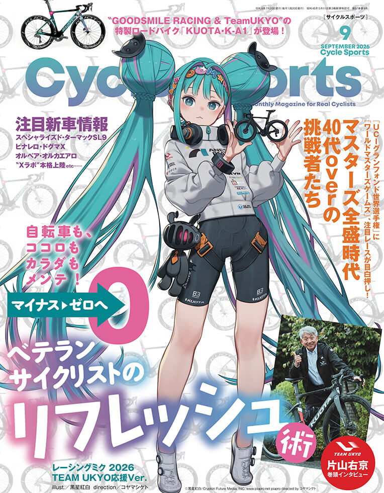 8月11日、12日限定 『引取限定』スポーツサイクル ブラック 多段ギア サイクルスポーツ 2026年9月号 | 八重洲出版 公式サイト