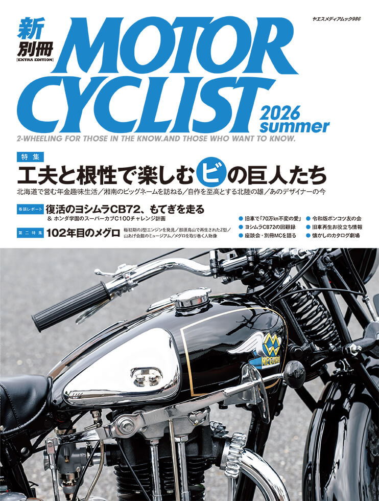 新 別冊MOTORCYCLIST | 八重洲出版 公式サイト