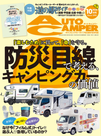 オートキャンパー2026年10月号