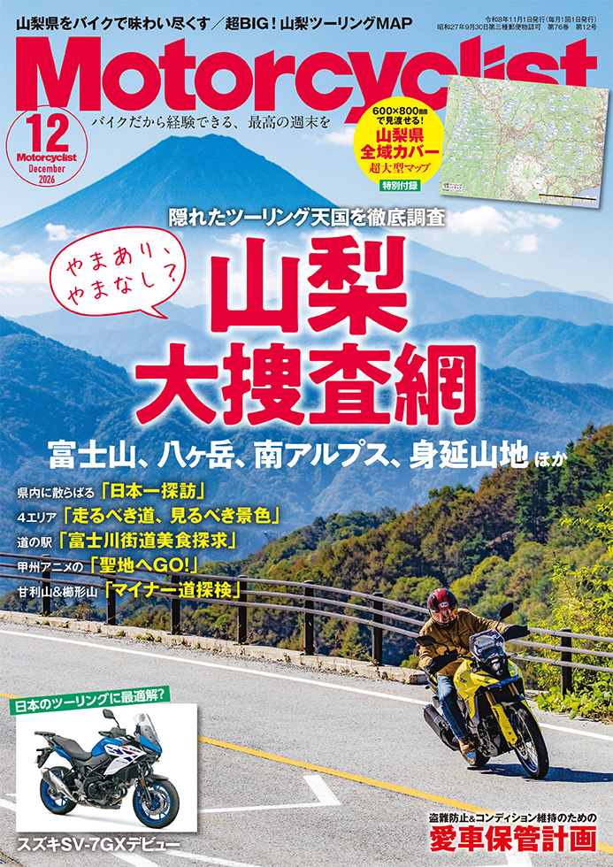 モーターサイクリスト 2026年12月号