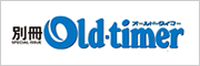 別冊Old-timer