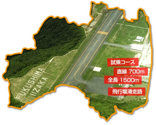 福島県 ふくしまスカイパーク 福島市大笹生字芋畑169